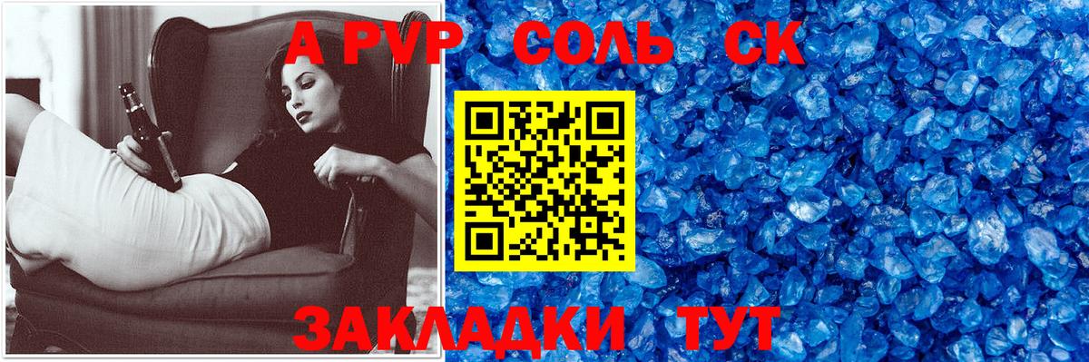 A PVP Crystall  APVP  A-PVP Соль  Комсомольск-на-Амуре  Alfa_PVP кристаллы  Вход с VPN 