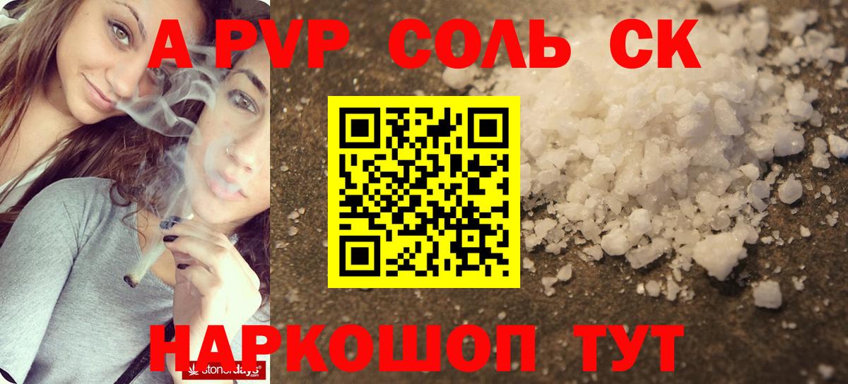 Alpha-PVP Соль Комсомольск-на-Амуре