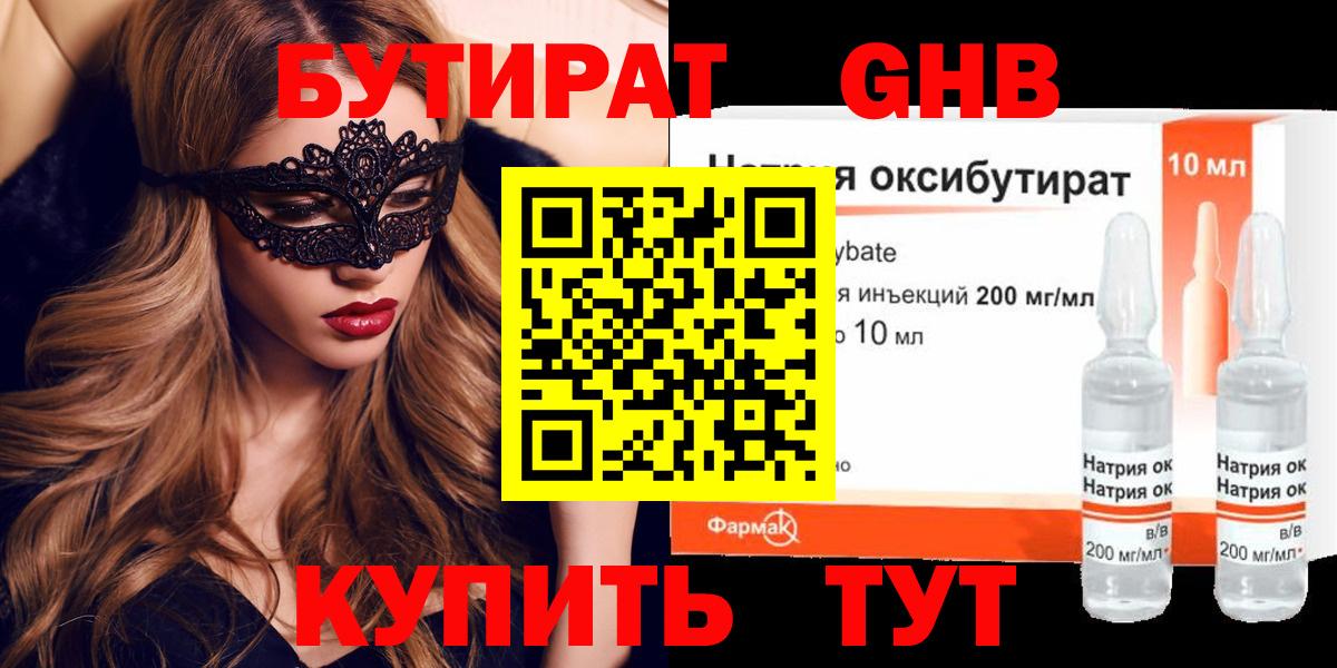 БУТИРАТ  Вход с VPN  Комсомольск-на-Амуре  Бутират бутандиол 
