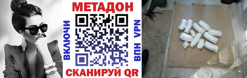 МЕТАДОН methadone  наркота  Комсомольск-на-Амуре 