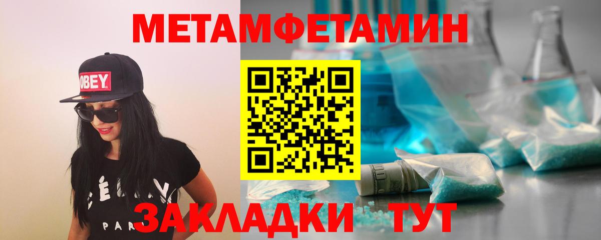 МЕТАМФЕТАМИН пудра  Вход с VPN  Метамфетамин  Комсомольск-на-Амуре 