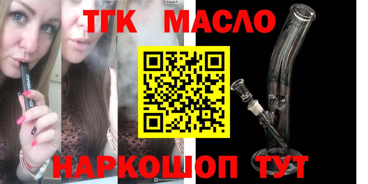 ТГК вейп с тгк Комсомольск-на-Амуре